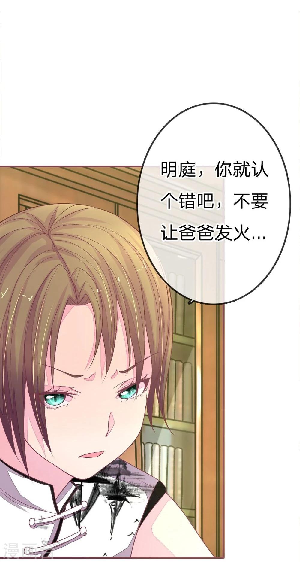 第78话 明庭你胡闹5