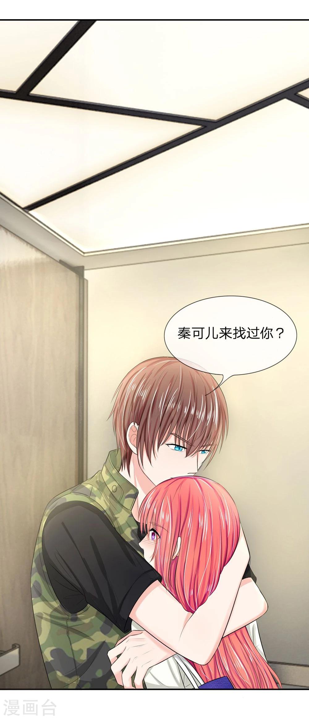 第116话 安安别拒绝我12