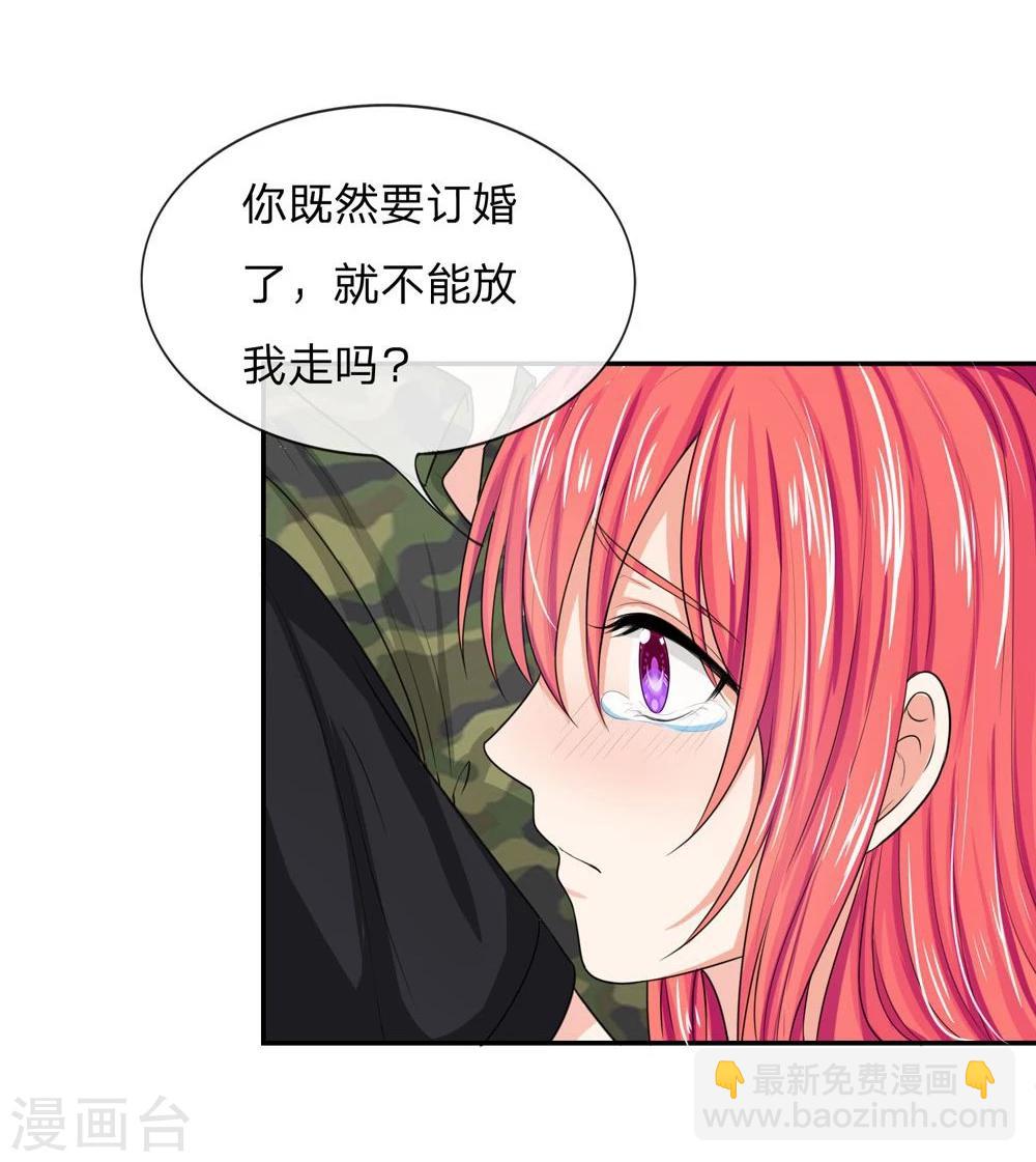 第116话 安安别拒绝我13