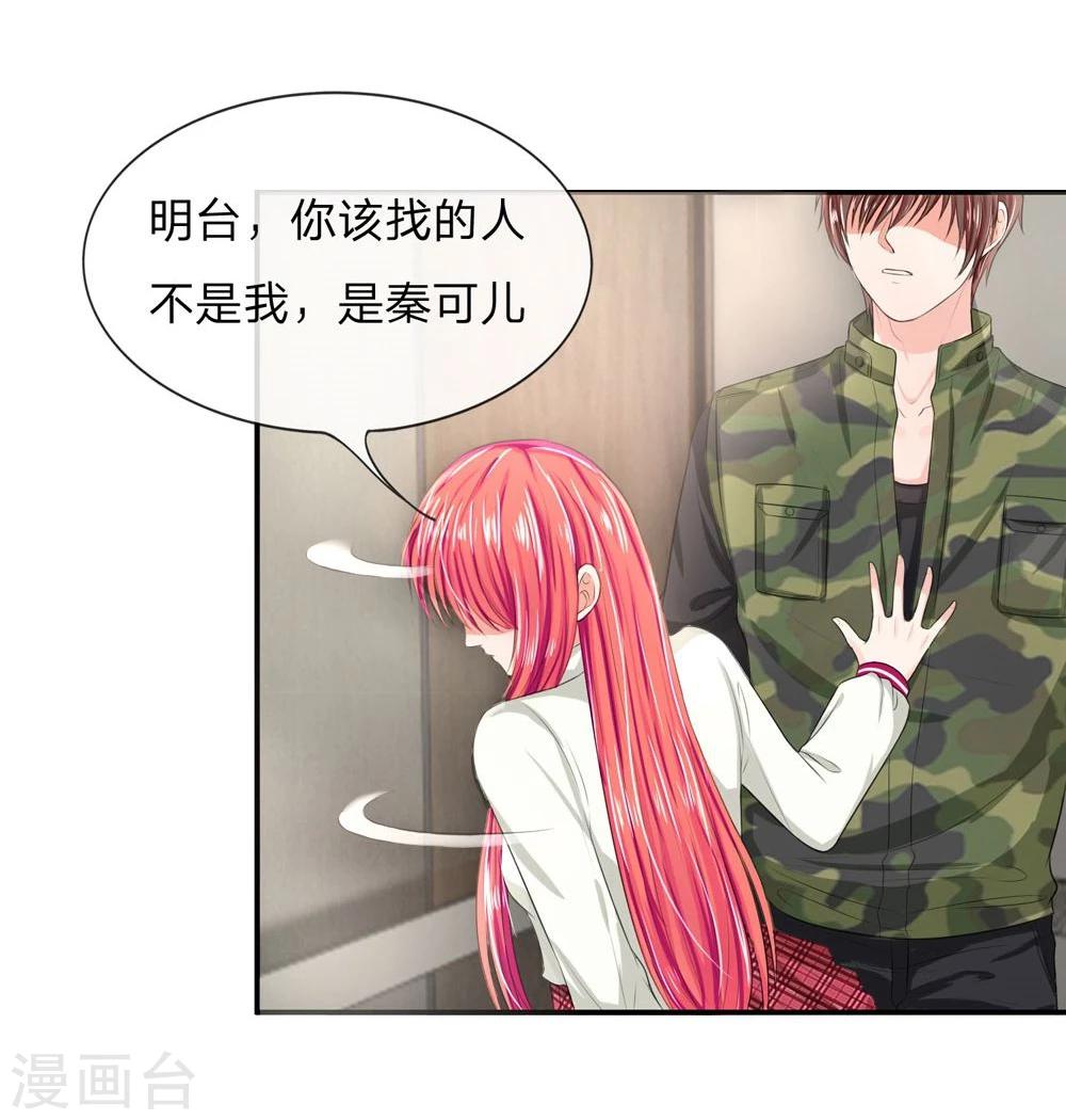 第116话 安安别拒绝我8