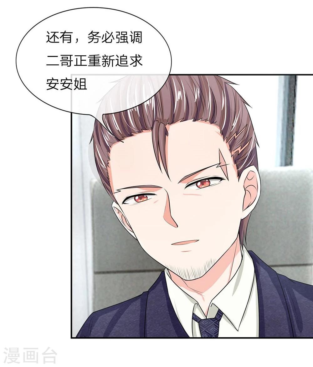 第119话 官宣明台重新追求安安8