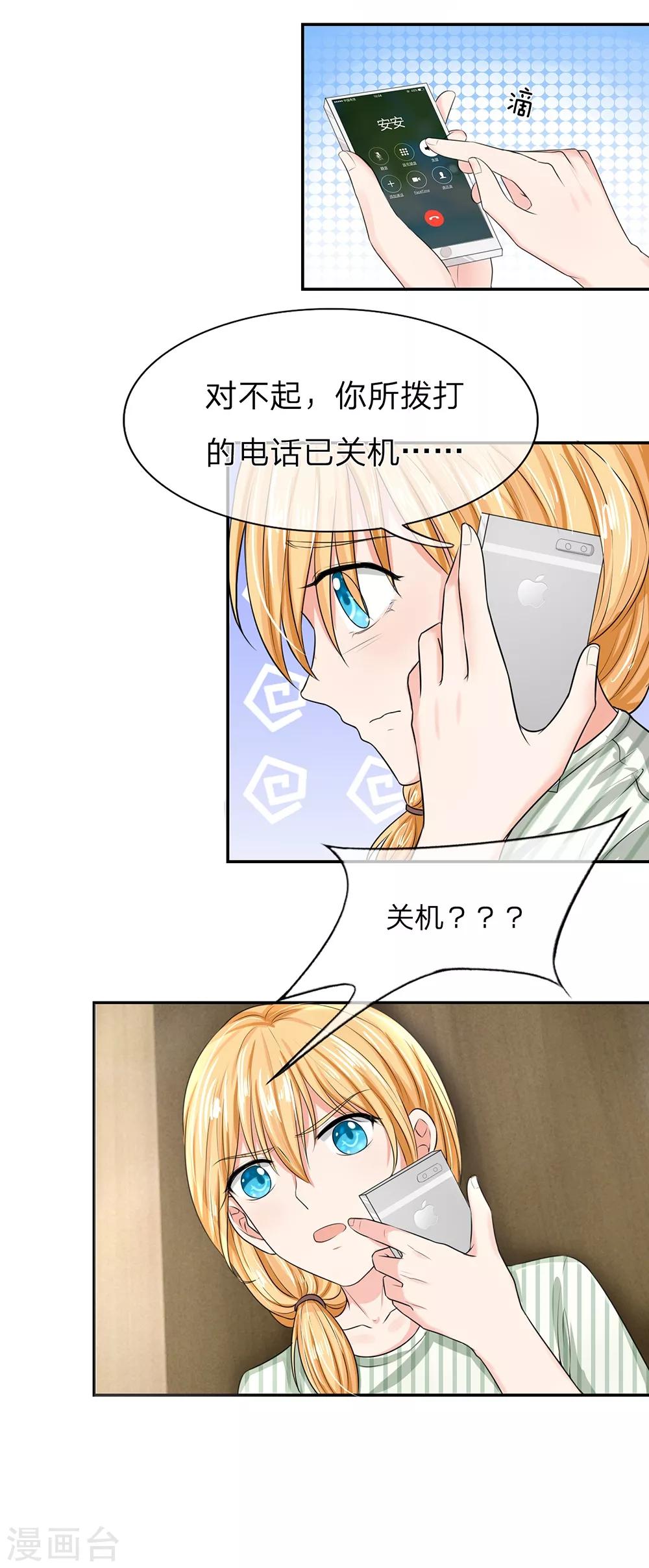 第120话 安安恋情要曝光1