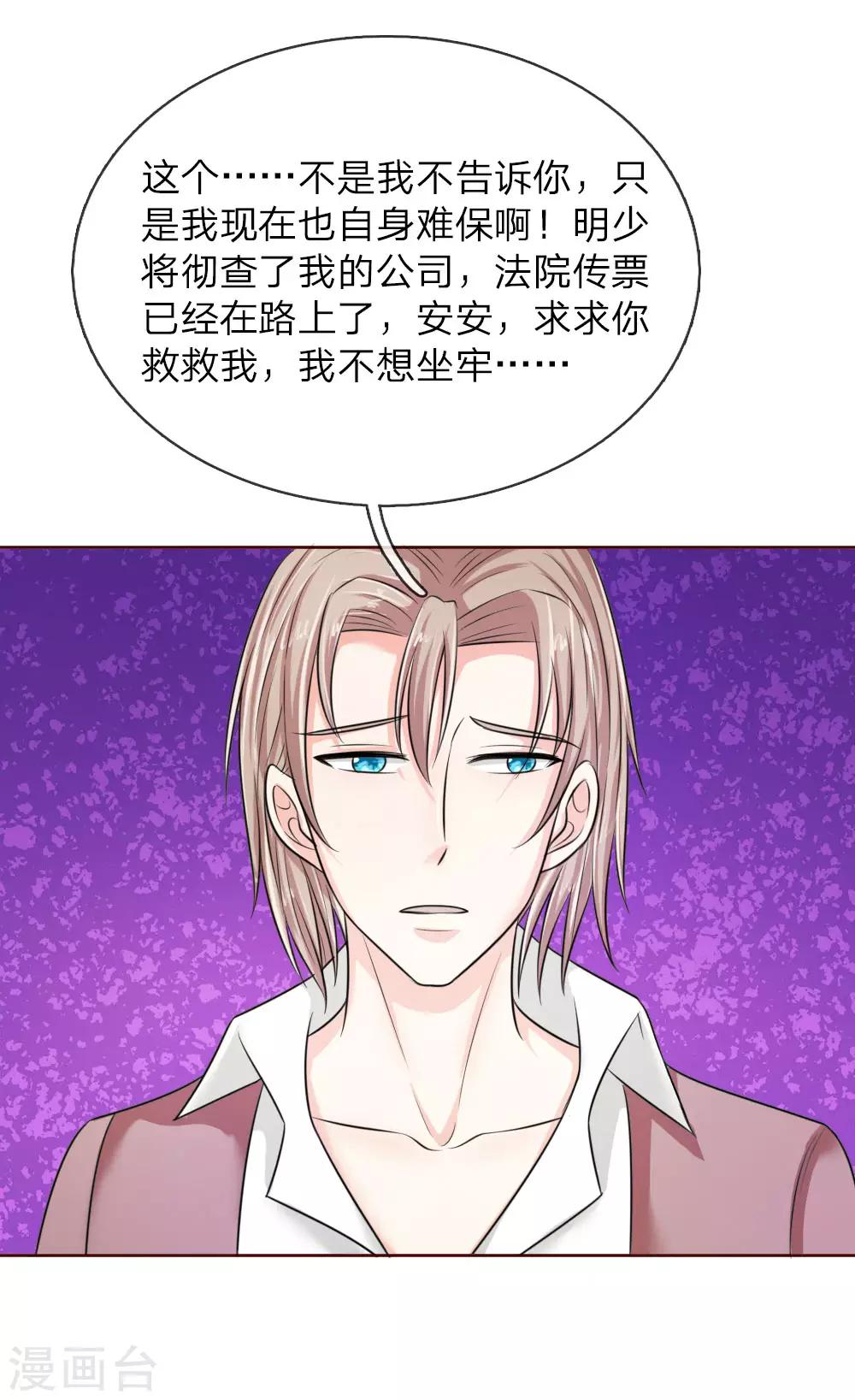 第138话 安安救救我21
