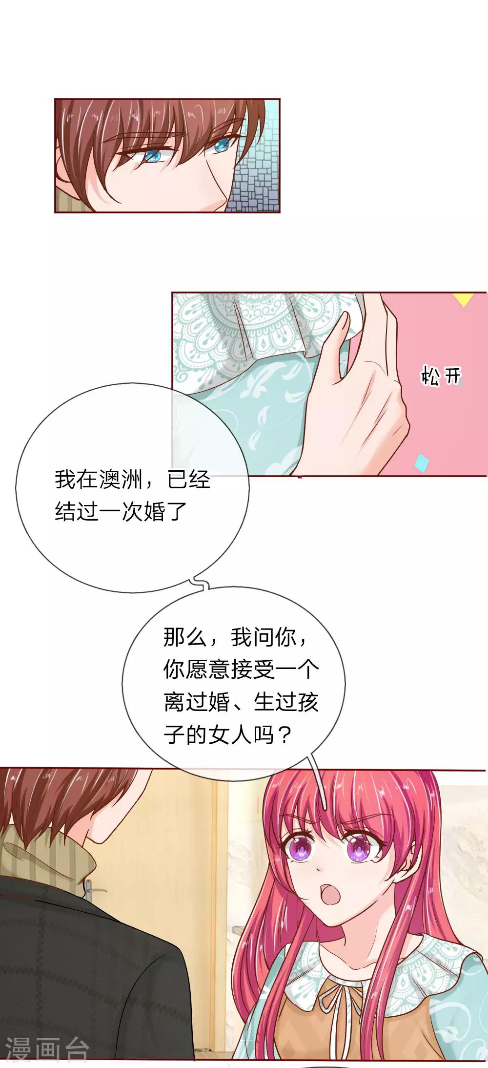 第142话 别妄想我会放手15