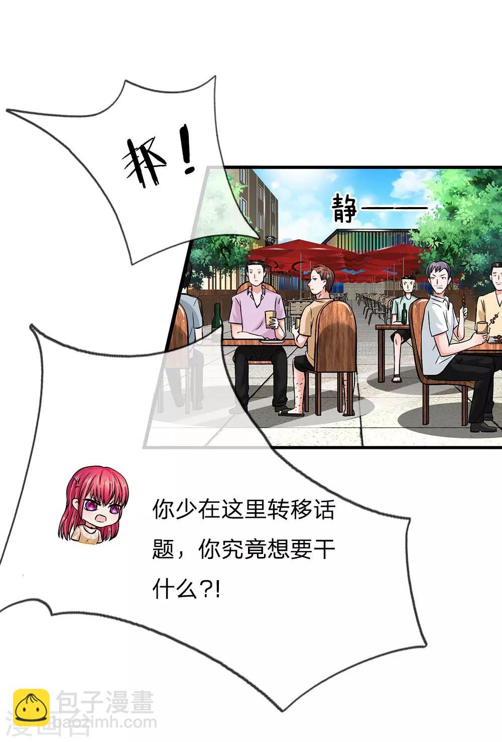 第158话 油腻男现身17