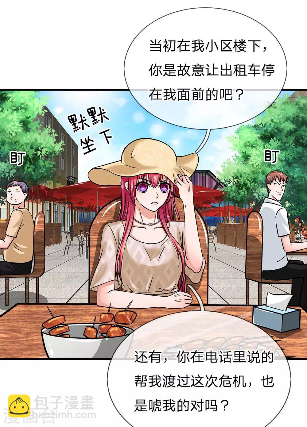 第158话 油腻男现身18