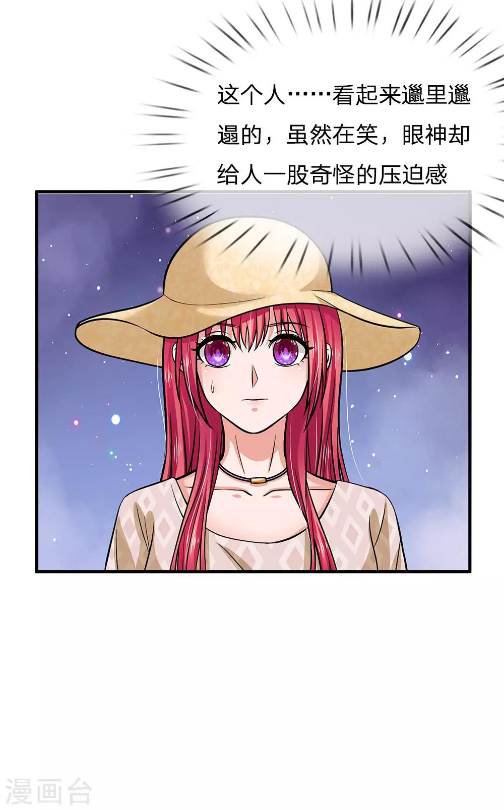 第158话 油腻男现身21