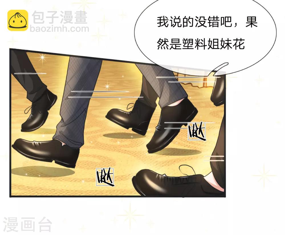 第162话 专治绿茶3