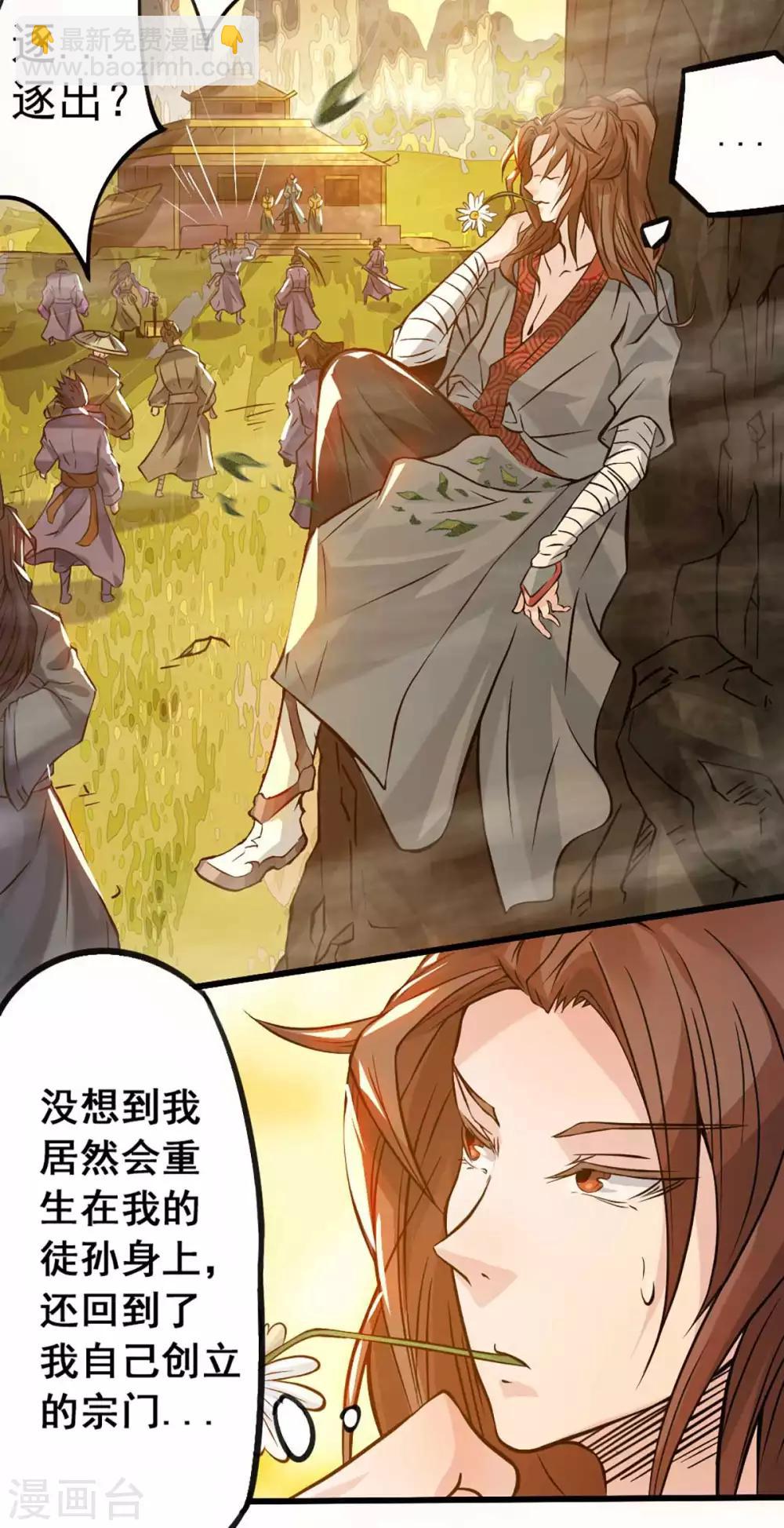 第1话 老祖归来16