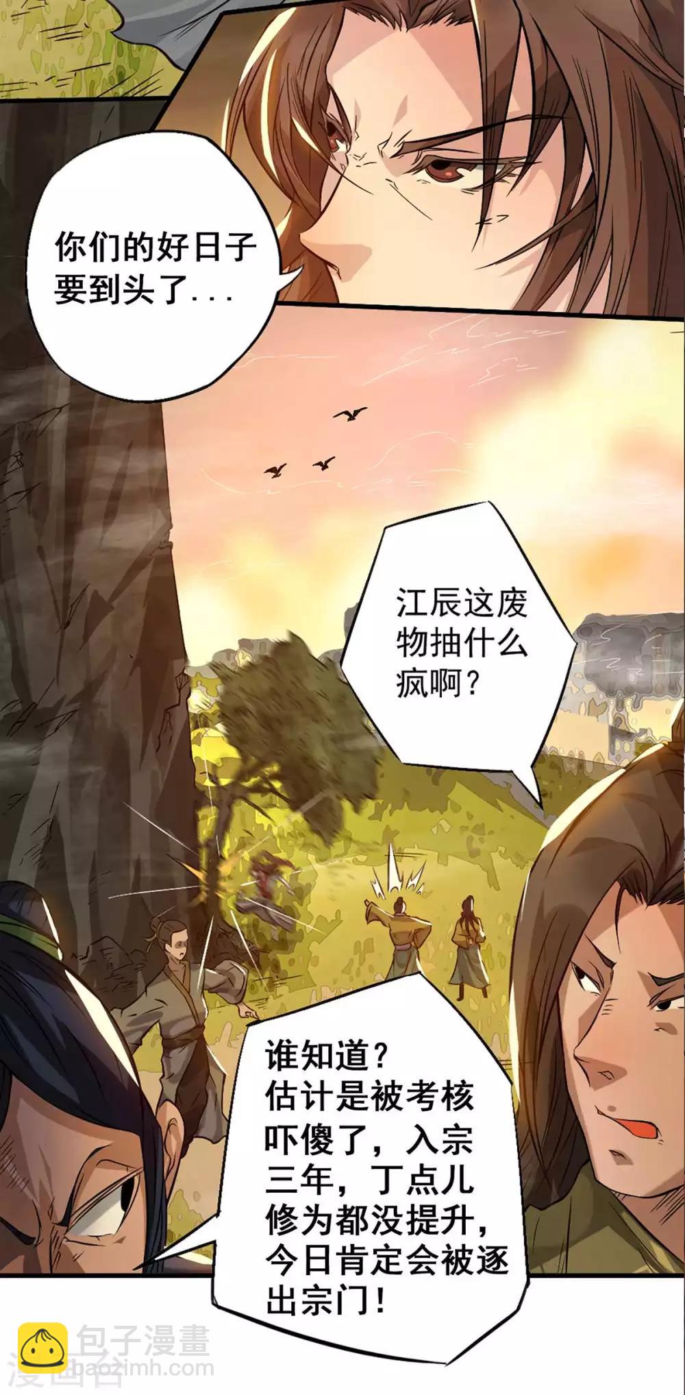 第1话 老祖归来20