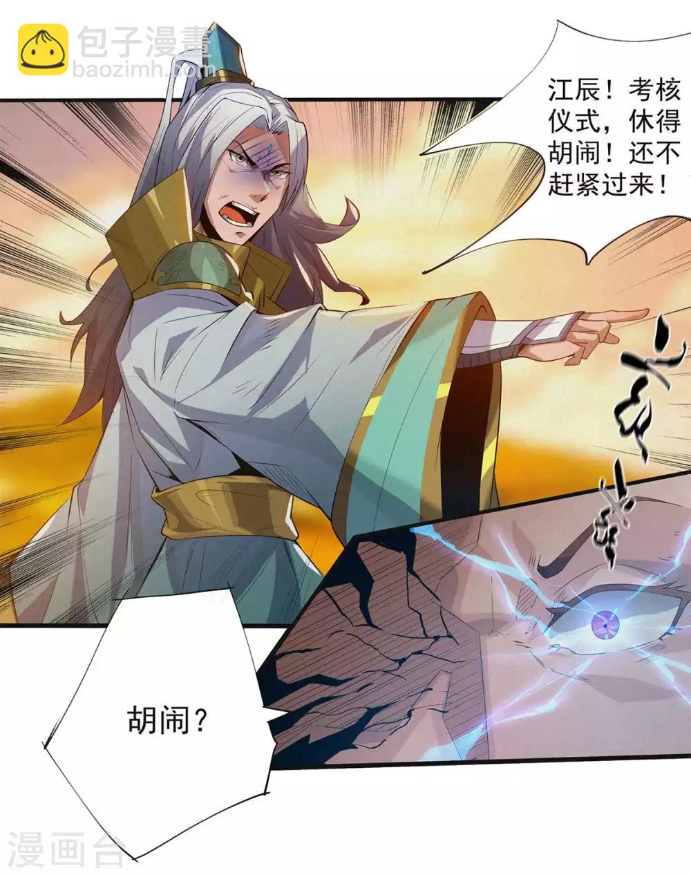第1话 老祖归来21