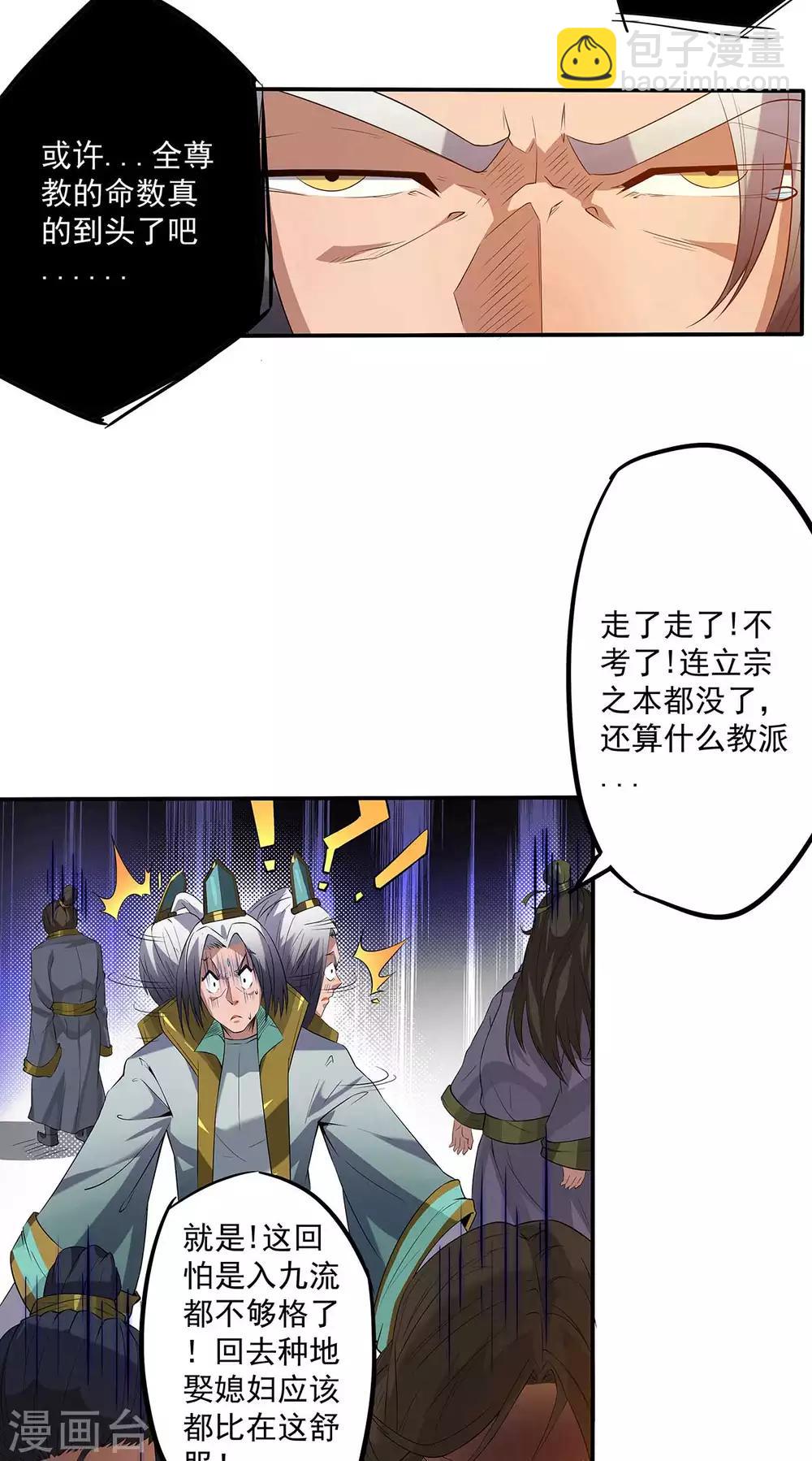 第1话 老祖归来30