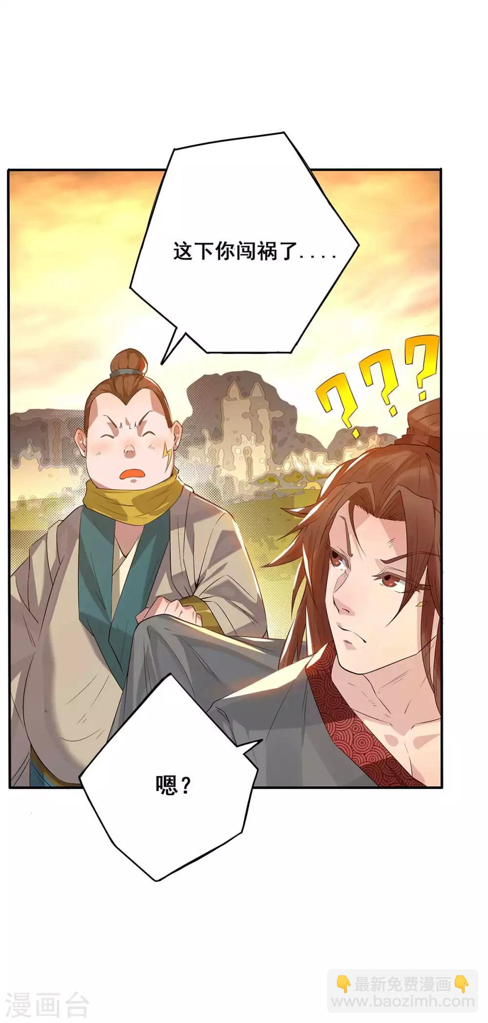 第1话 老祖归来32