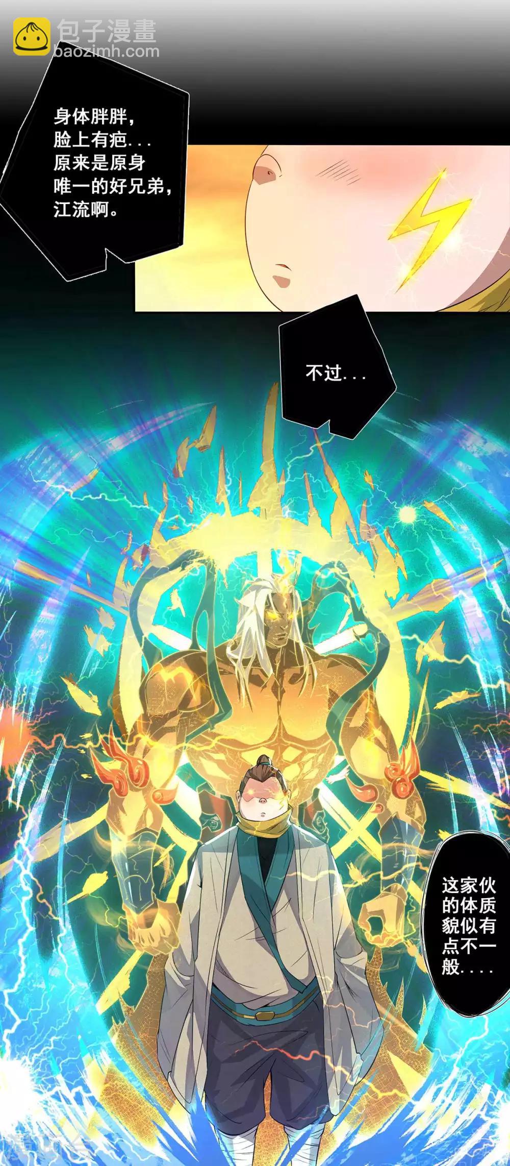 第1话 老祖归来33