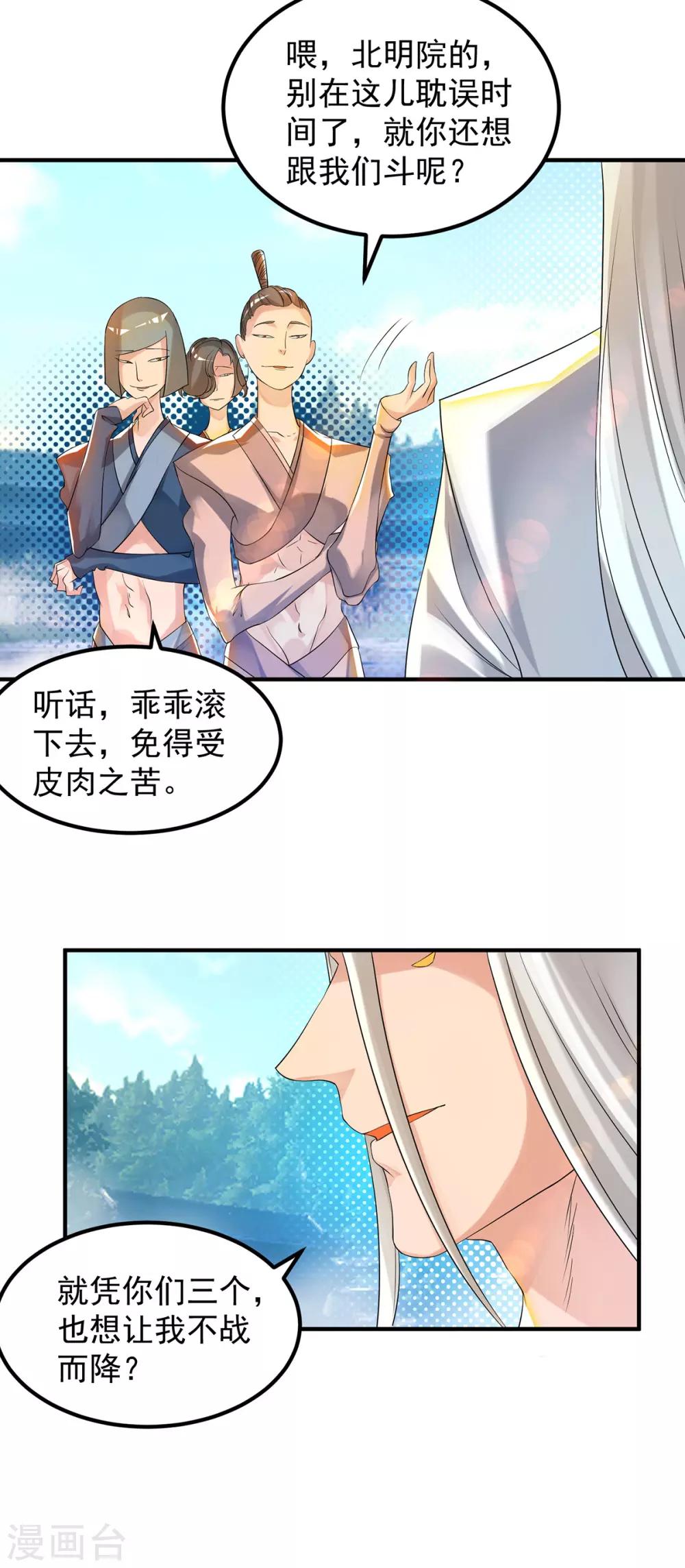 第33话 降诸天之苦！3