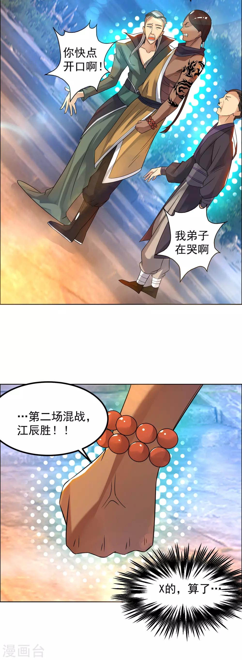 第33话 降诸天之苦！35