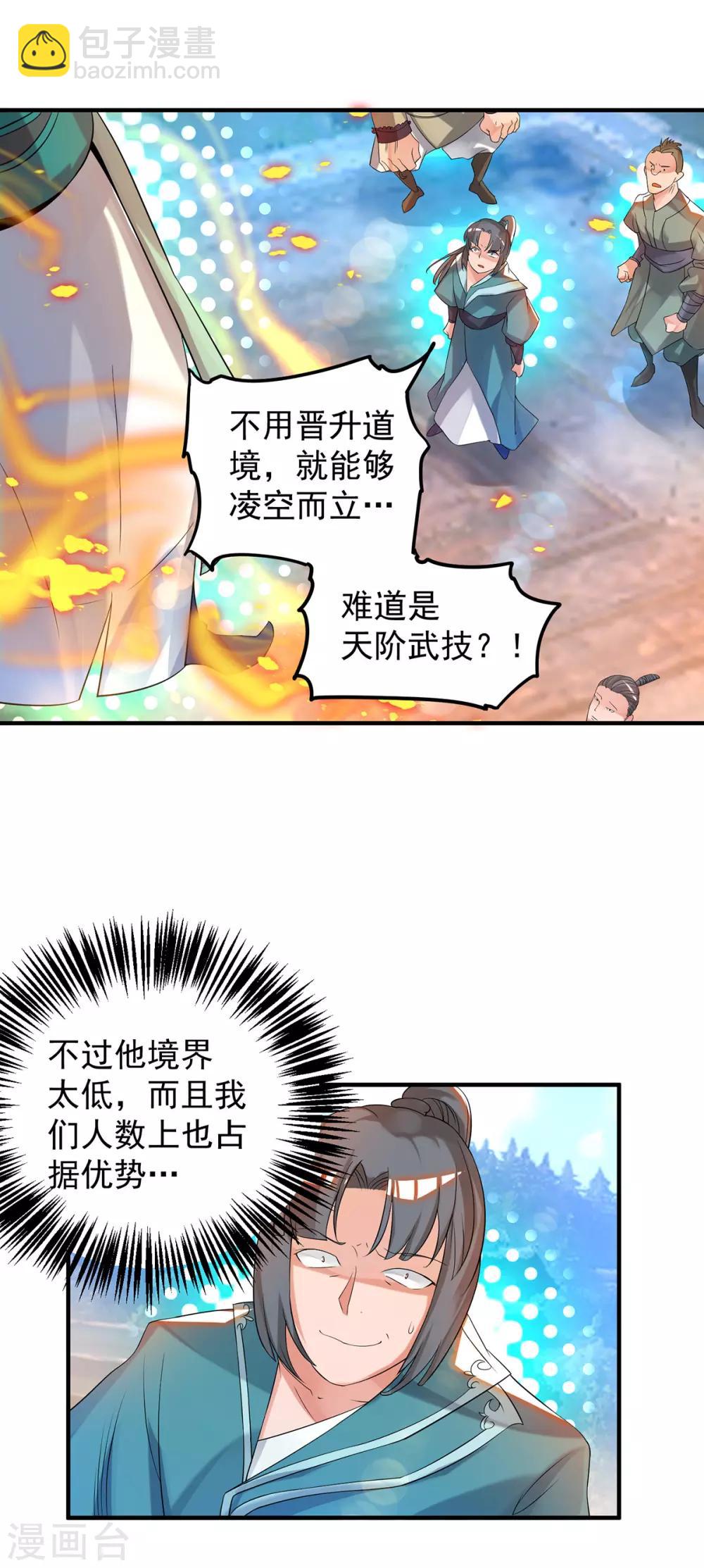 第33话 降诸天之苦！8