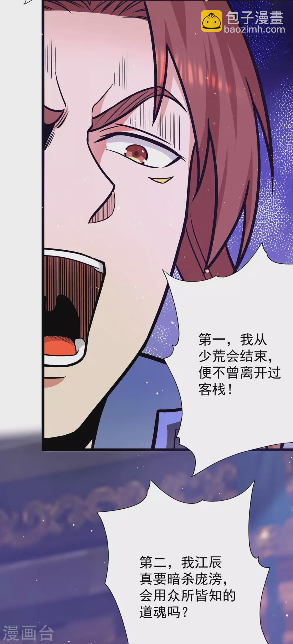 第138话 你要和你祖宗斗？15