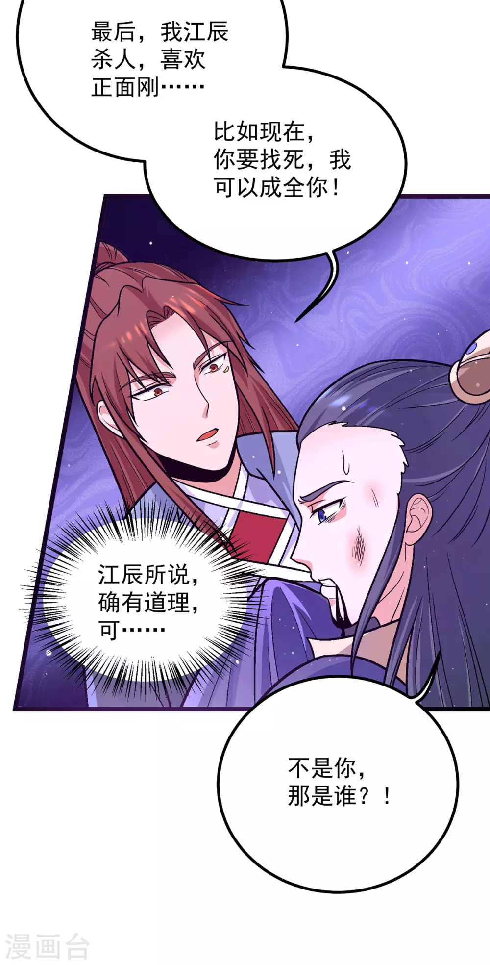 第138话 你要和你祖宗斗？17