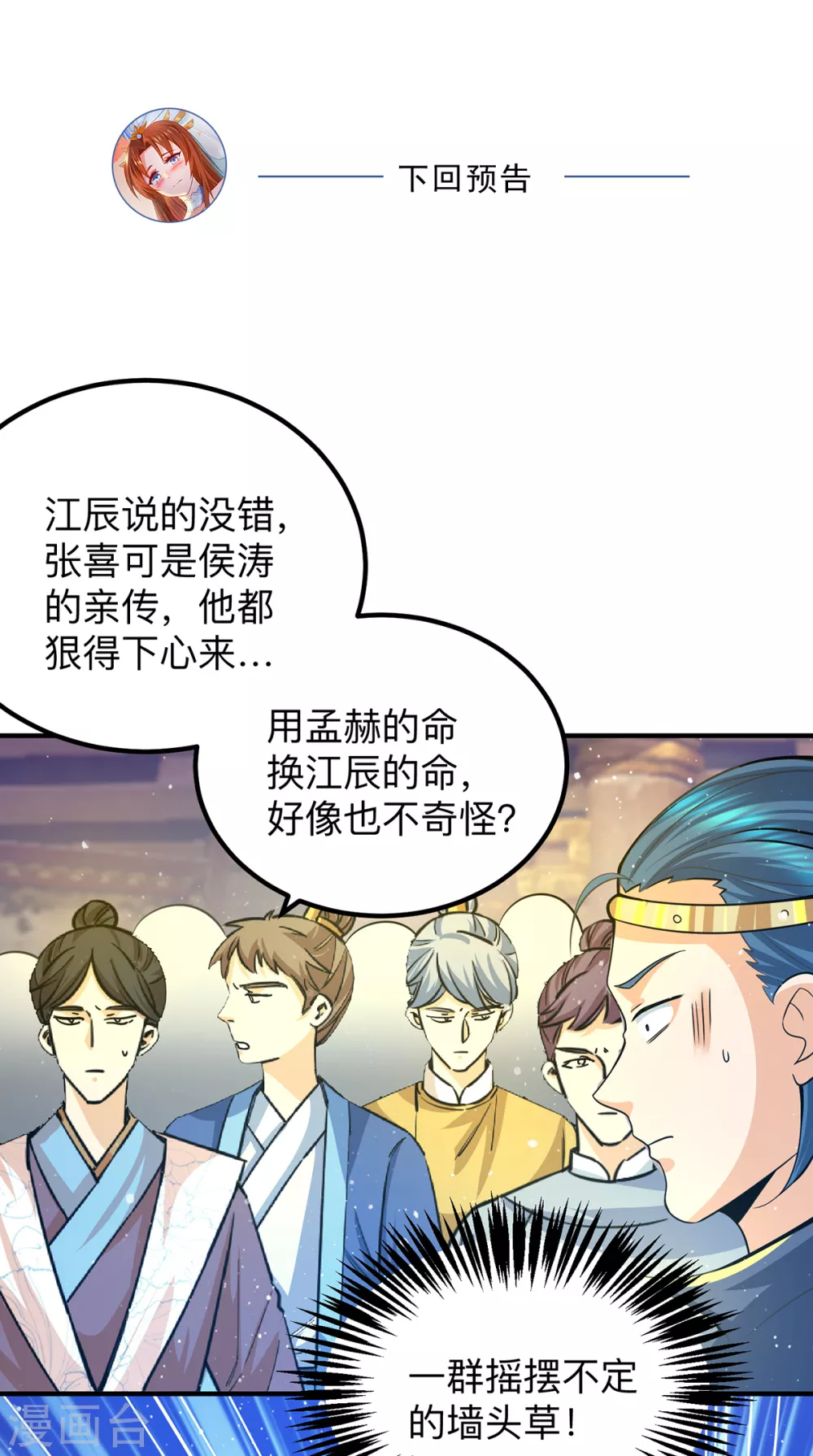 第138话 你要和你祖宗斗？38