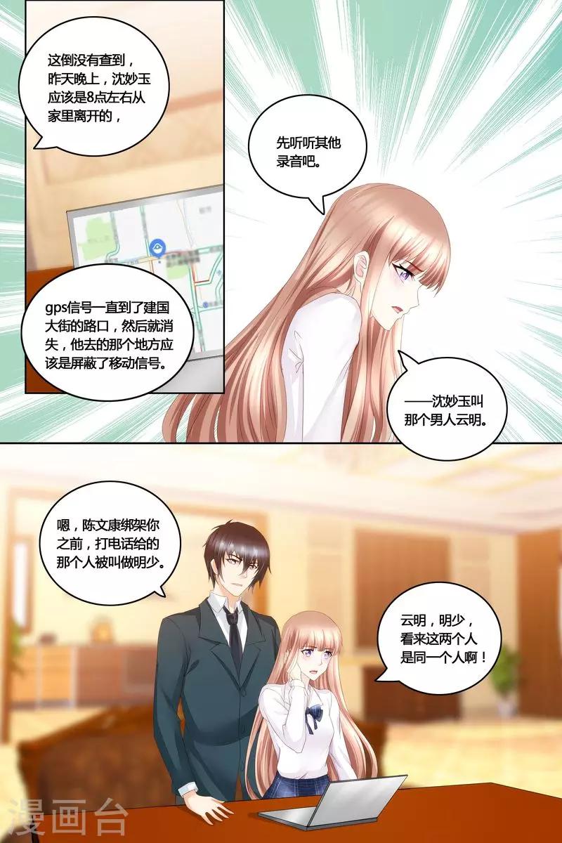 第43话 沈妙玉的秘密6