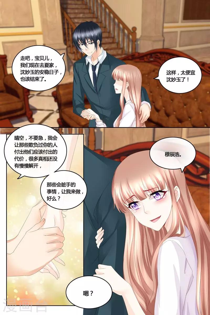 第43话 沈妙玉的秘密7