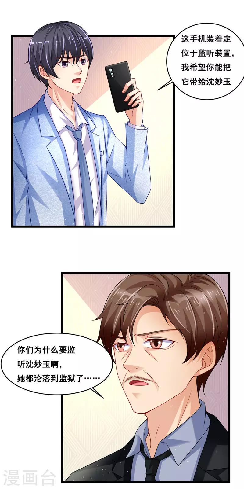 第二季第25话 设计沈妙玉10