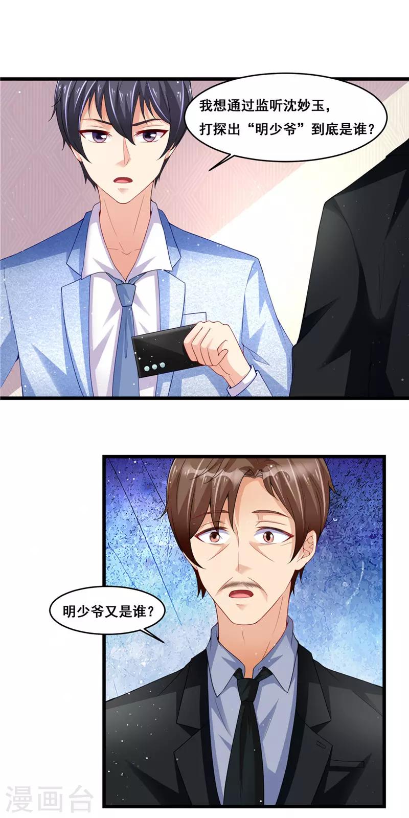 第二季第25话 设计沈妙玉11