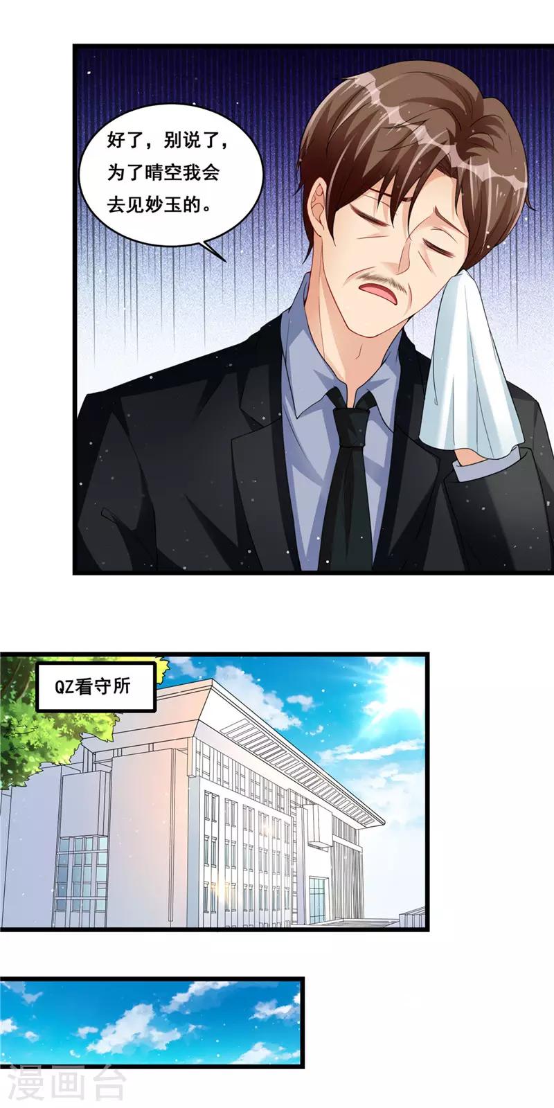 第二季第25话 设计沈妙玉13
