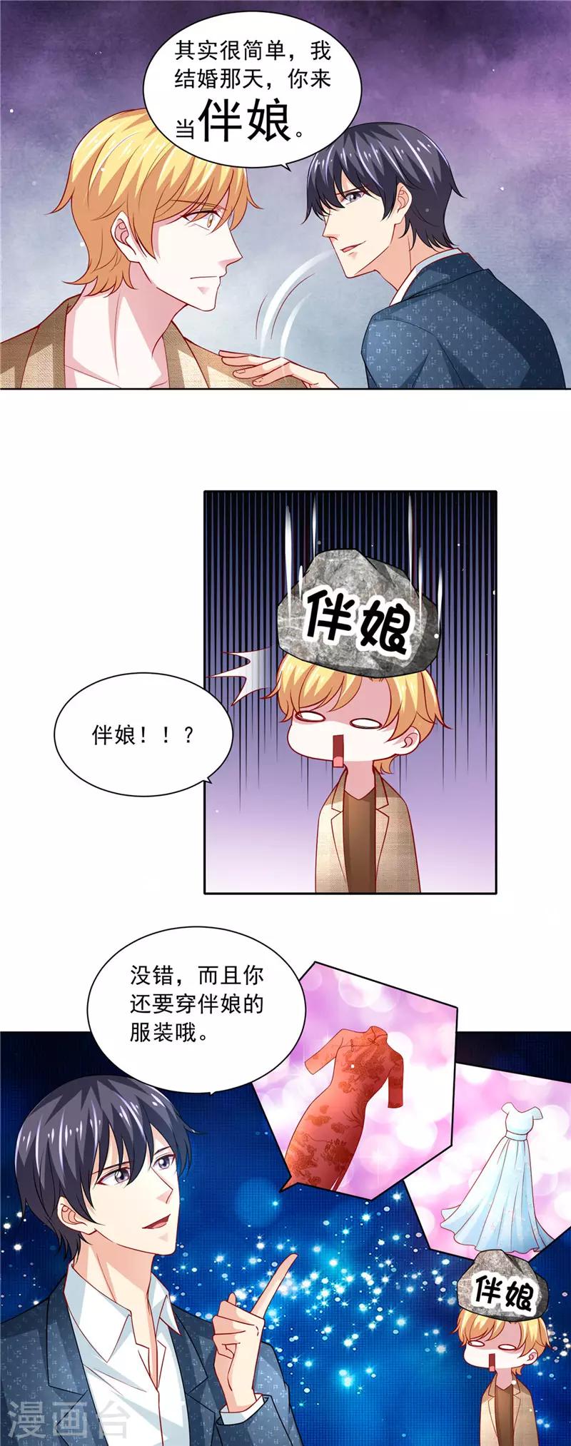 第二季第57话 你来当伴娘9