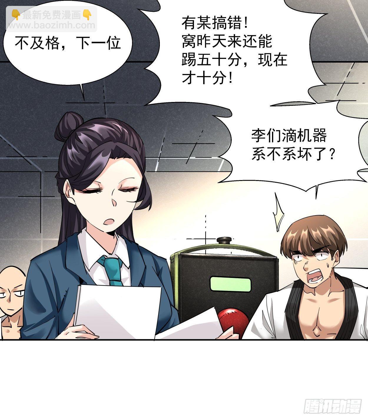第四回 一拳超神35