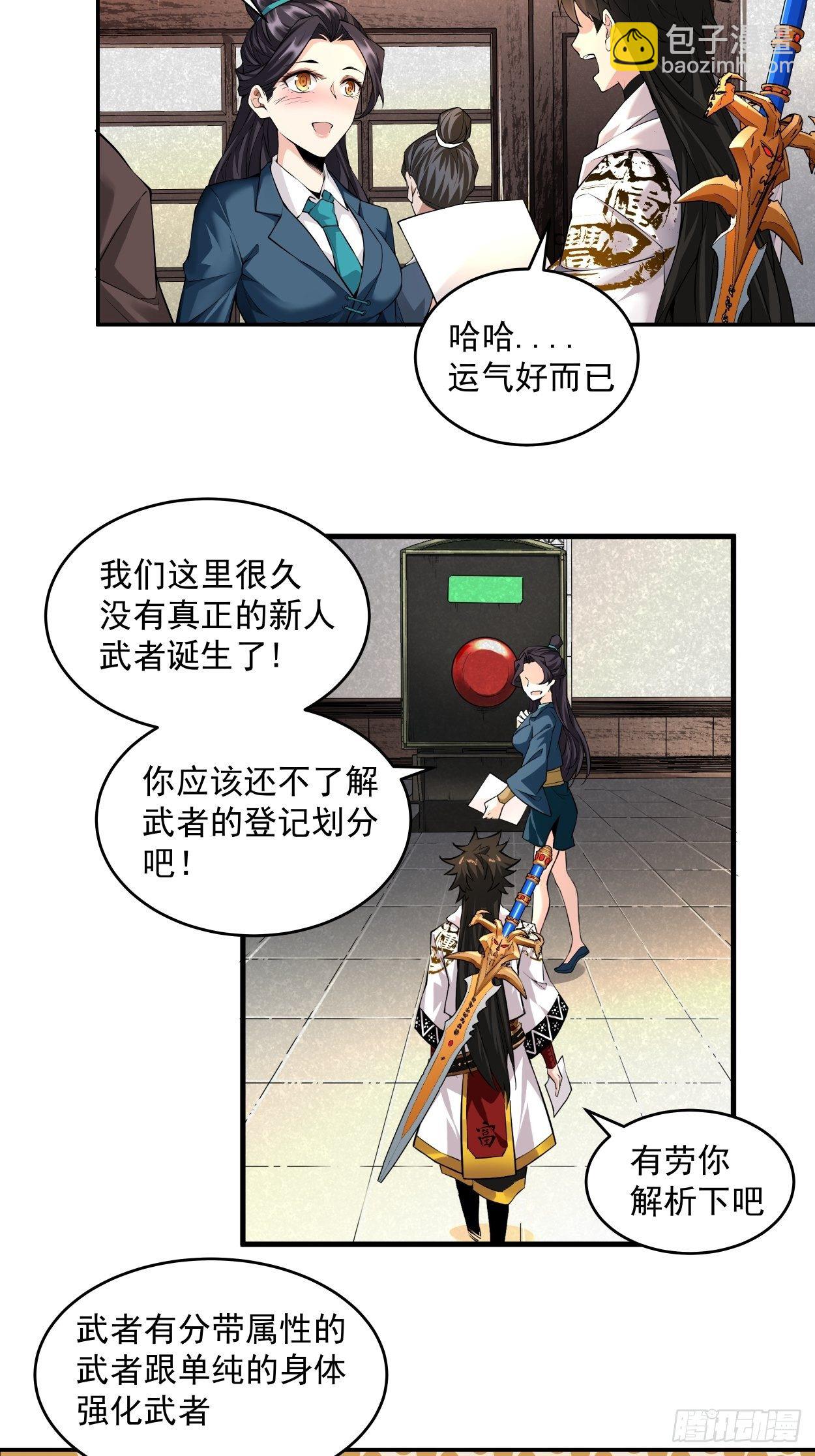 第四回 一拳超神39
