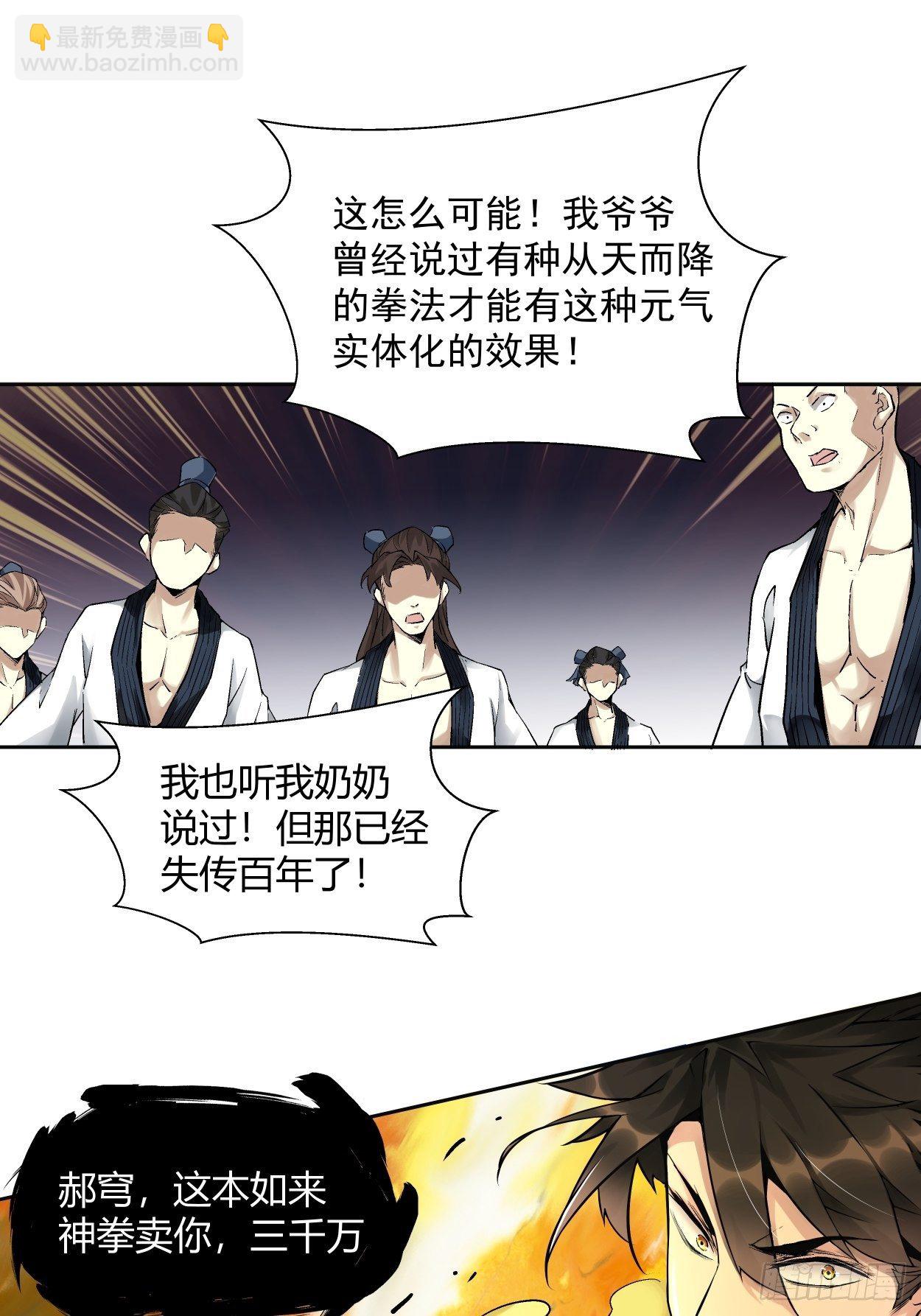 第四回 一拳超神56