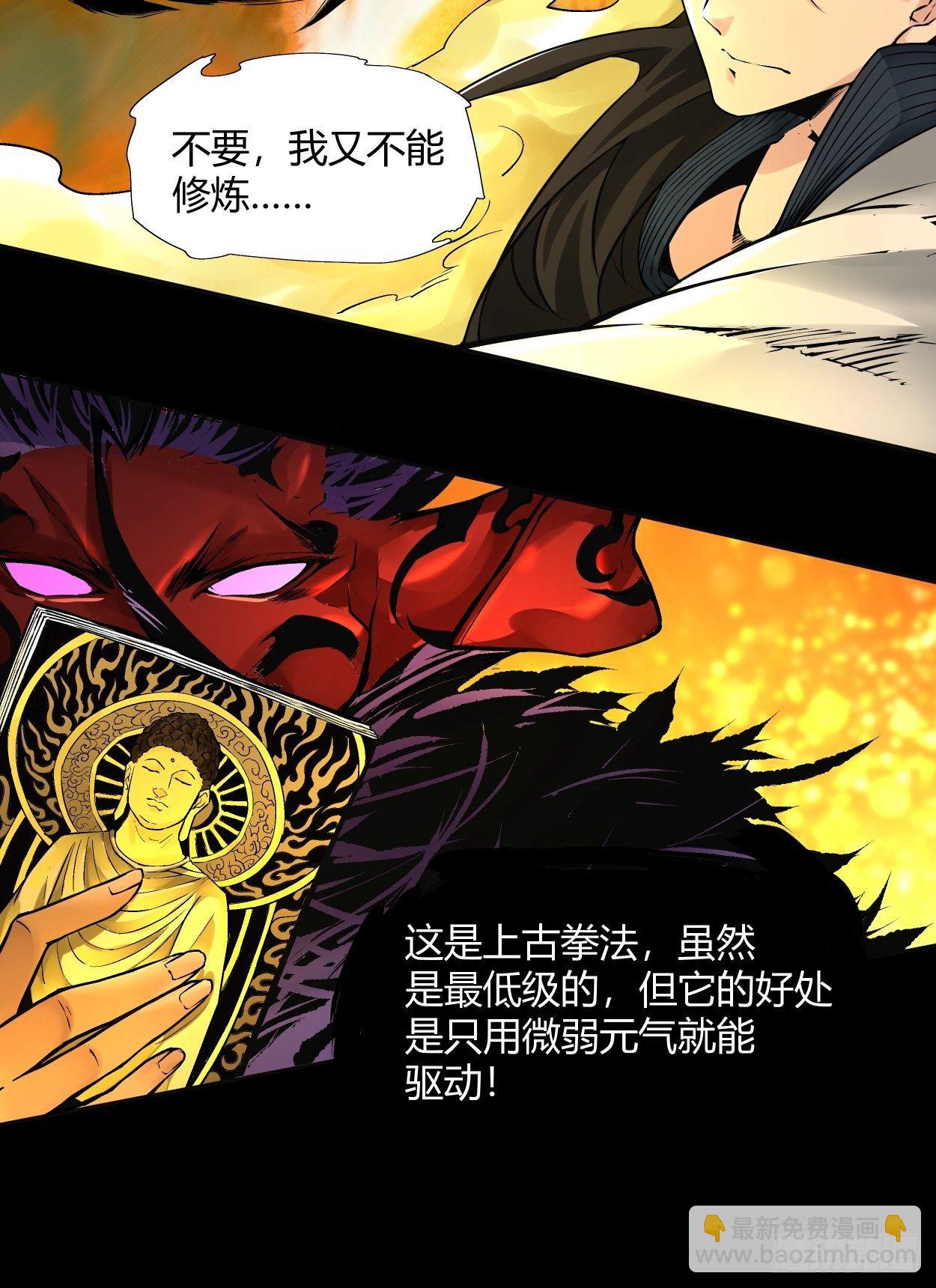 第四回 一拳超神57