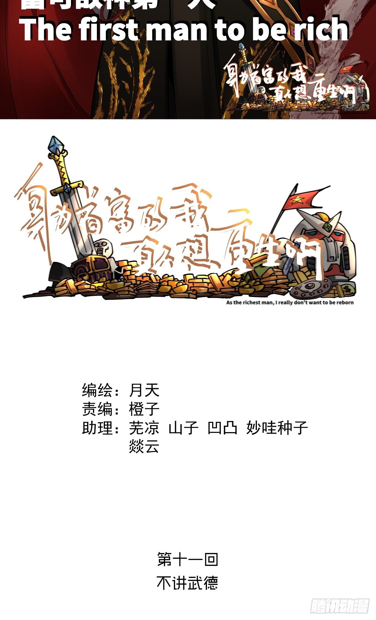 第十一回 不讲武德1
