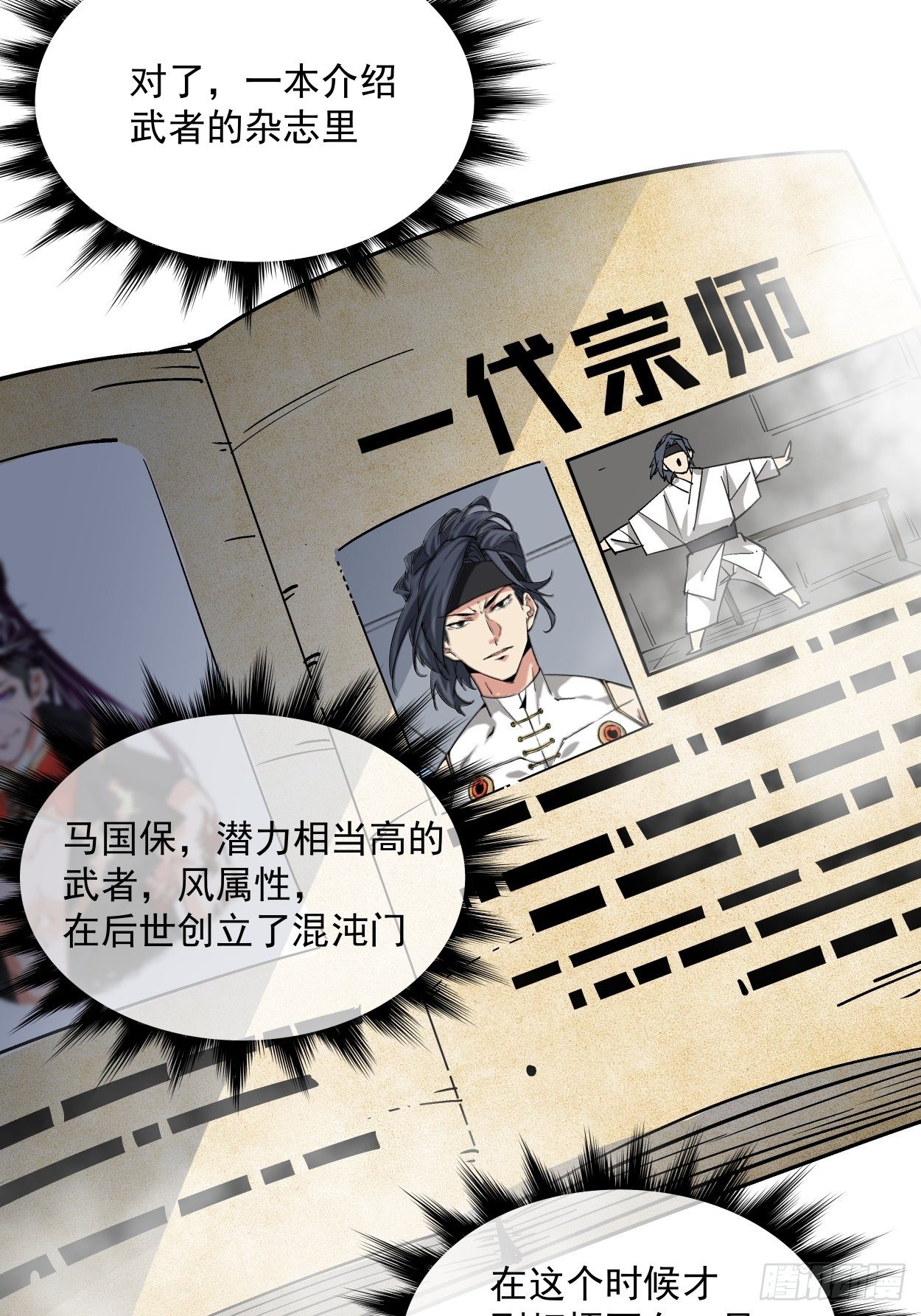 第十一回 不讲武德37