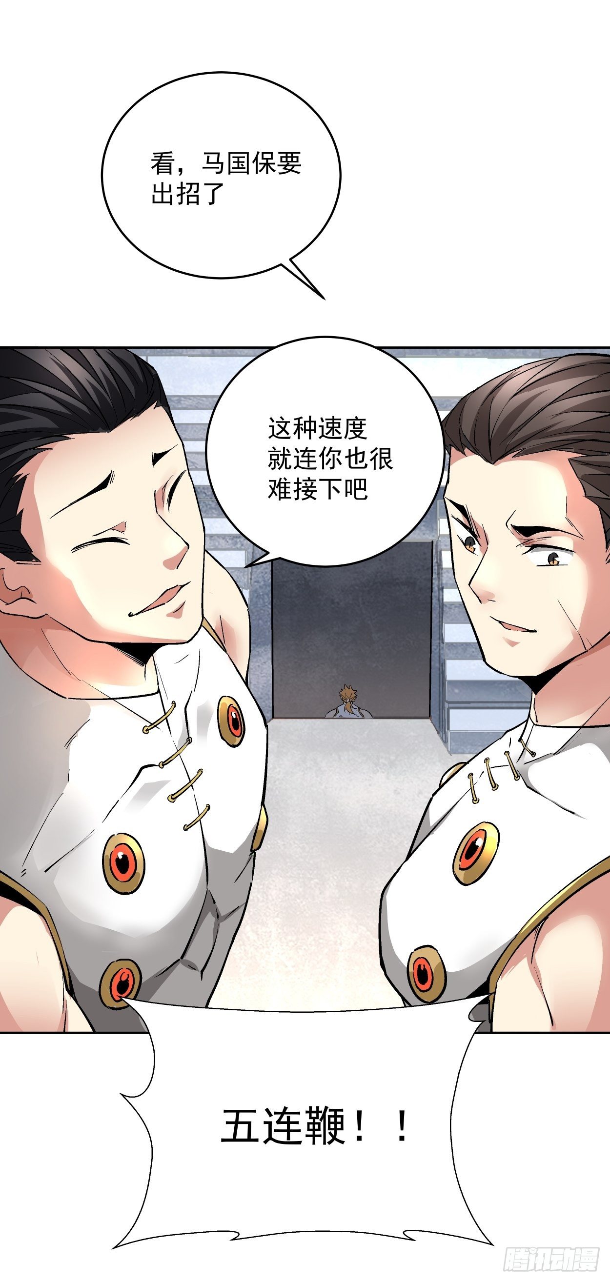 第十一回 不讲武德84