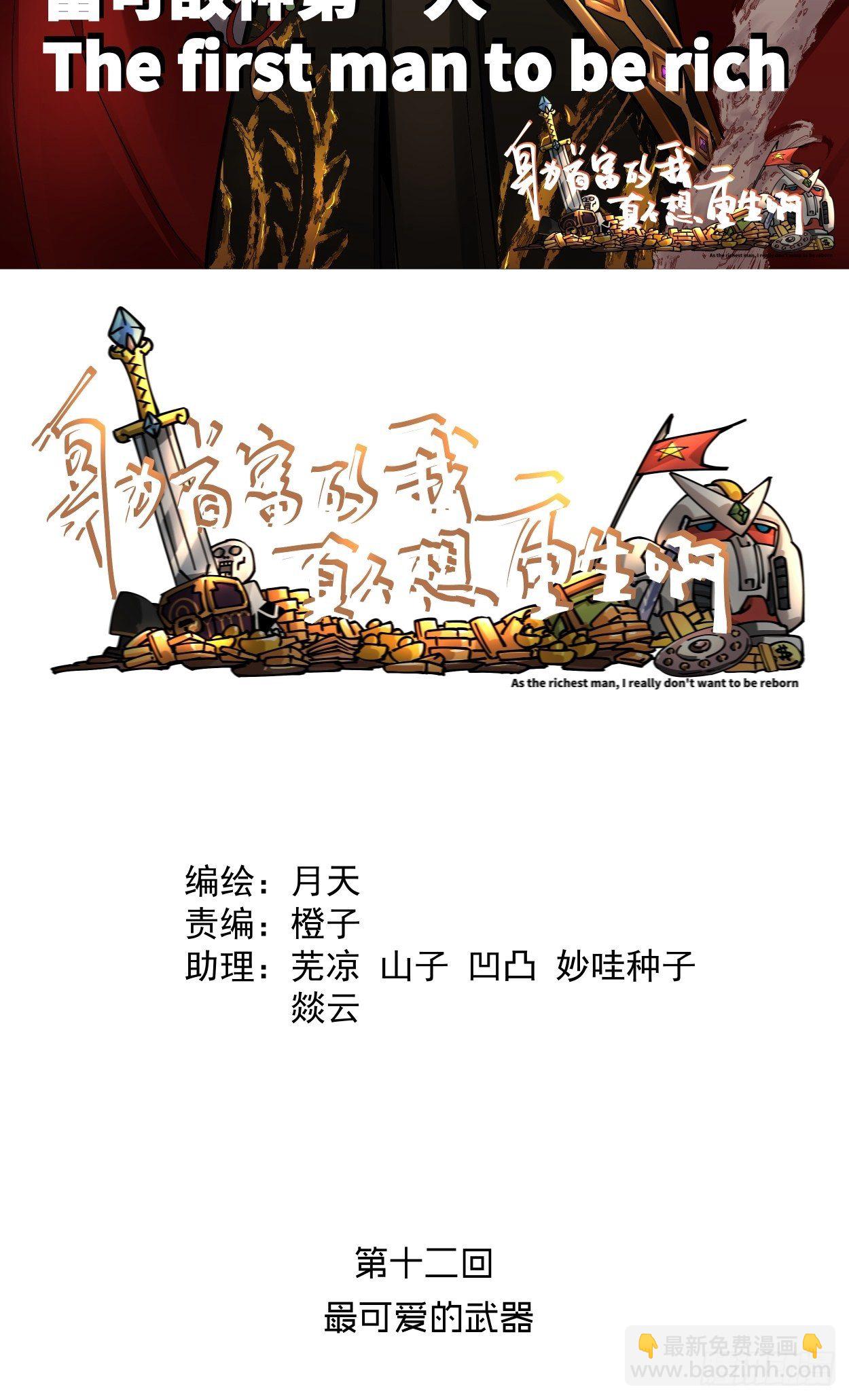 第十二回 最可爱的武器1