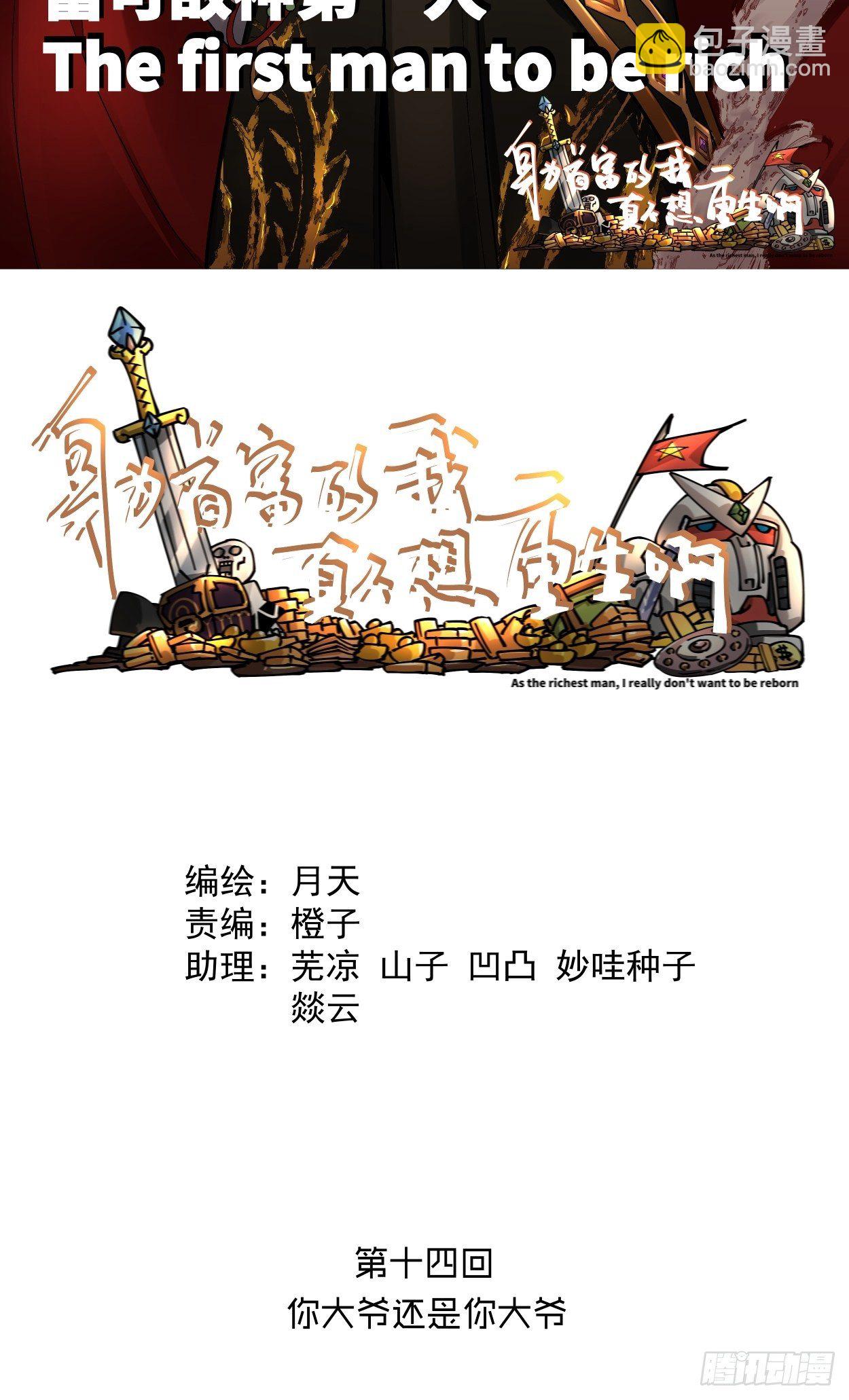第十四回 你大爷还是你大爷1