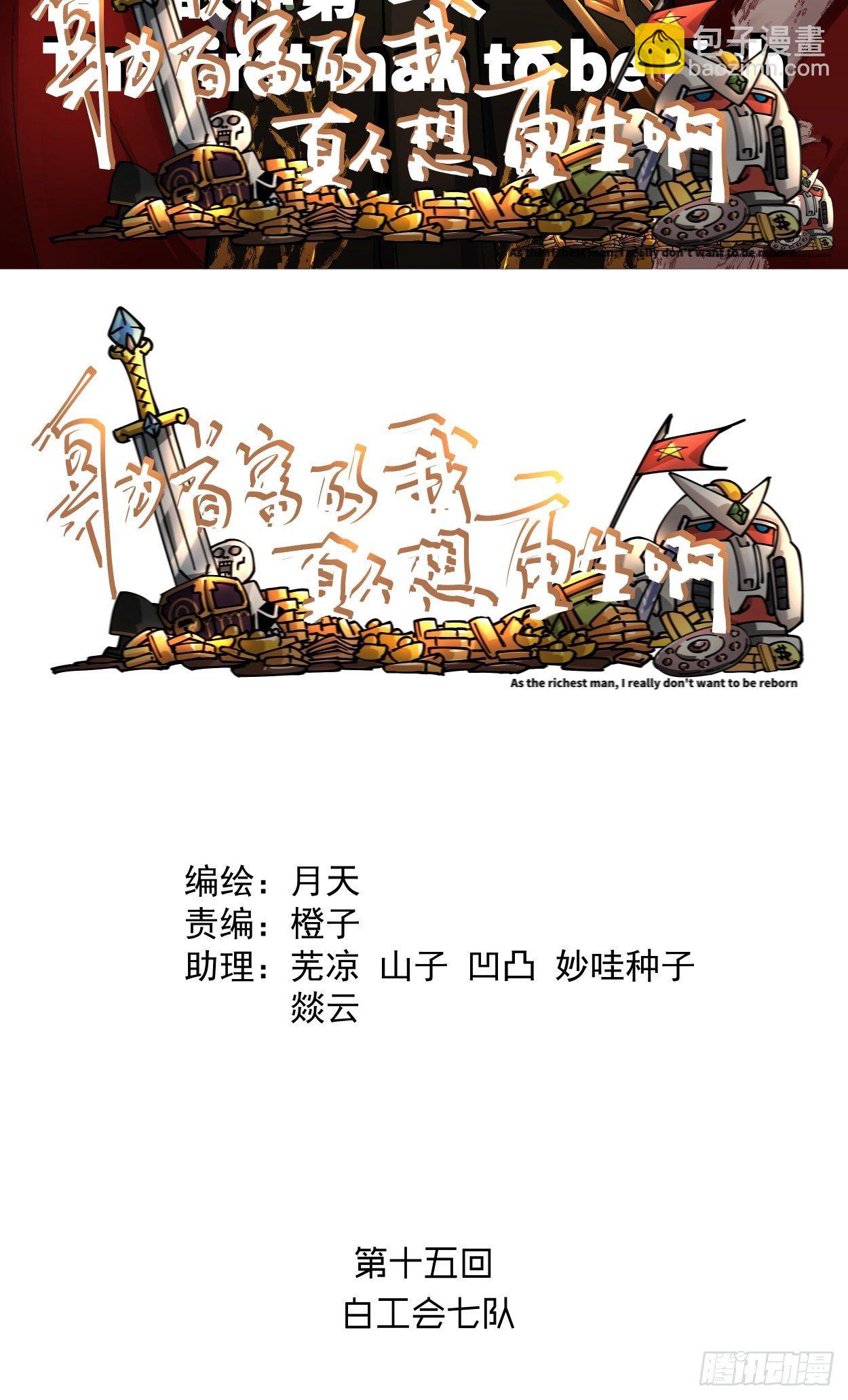 第十五回  白工会七队1
