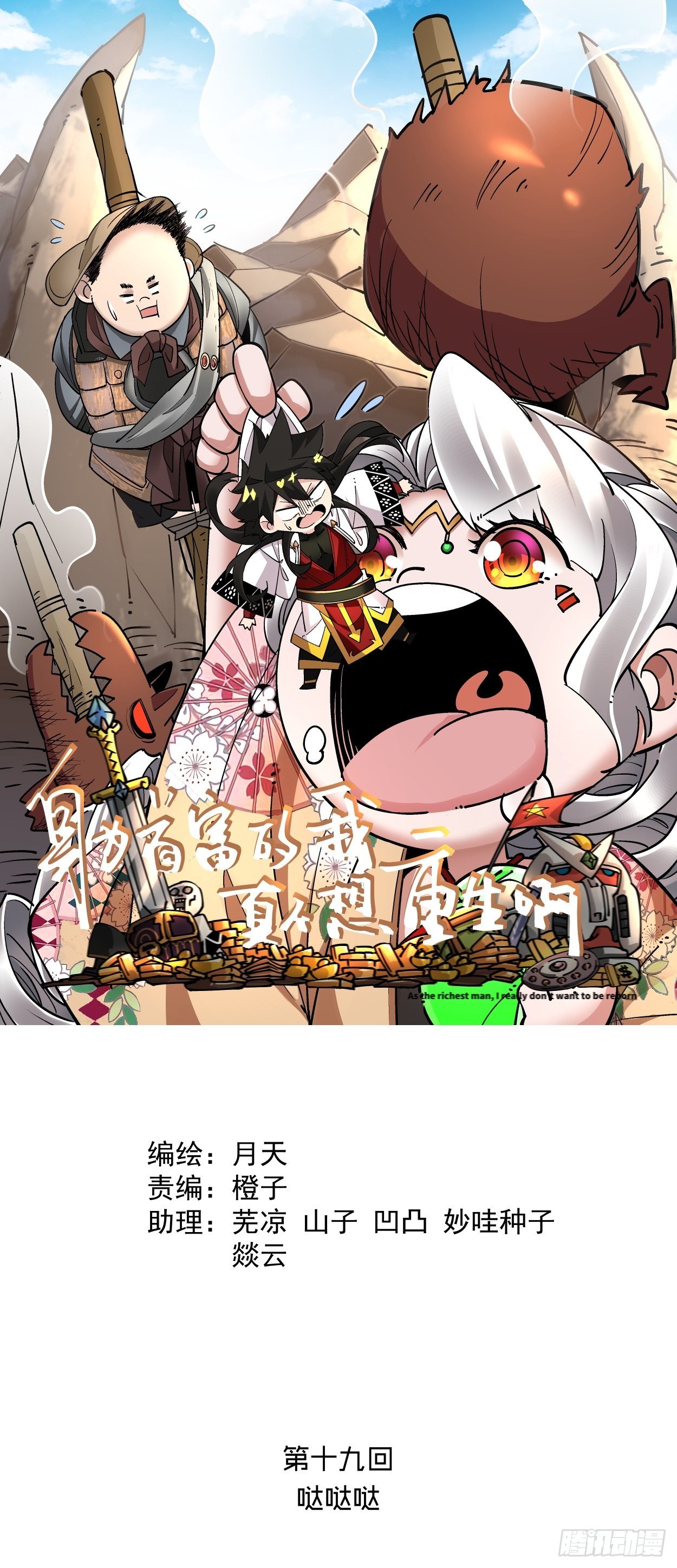 第十九回 哒哒哒0