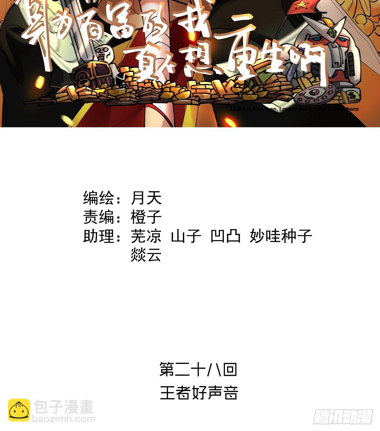 第二十八回 王者好声音1