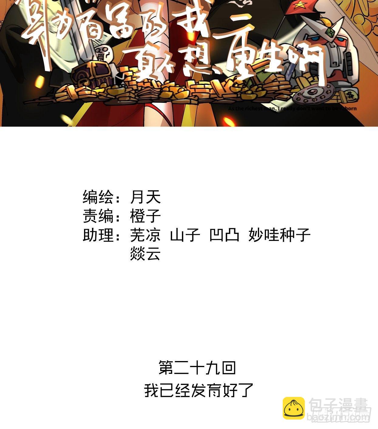 第二十九回 我已经发育好了1
