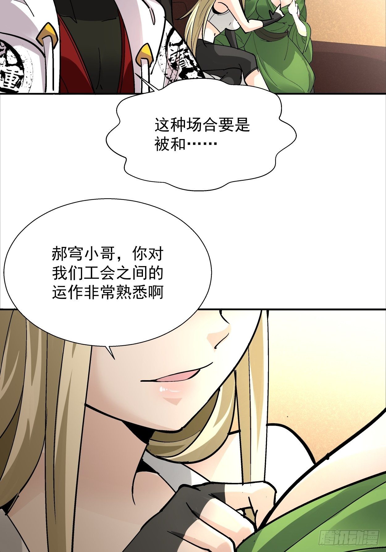 第三十回 搞不搞12