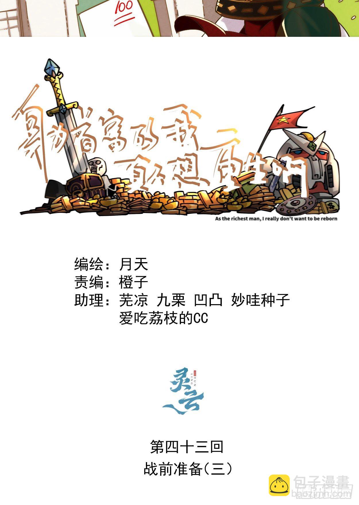 第四十三回 战前准备（三）1