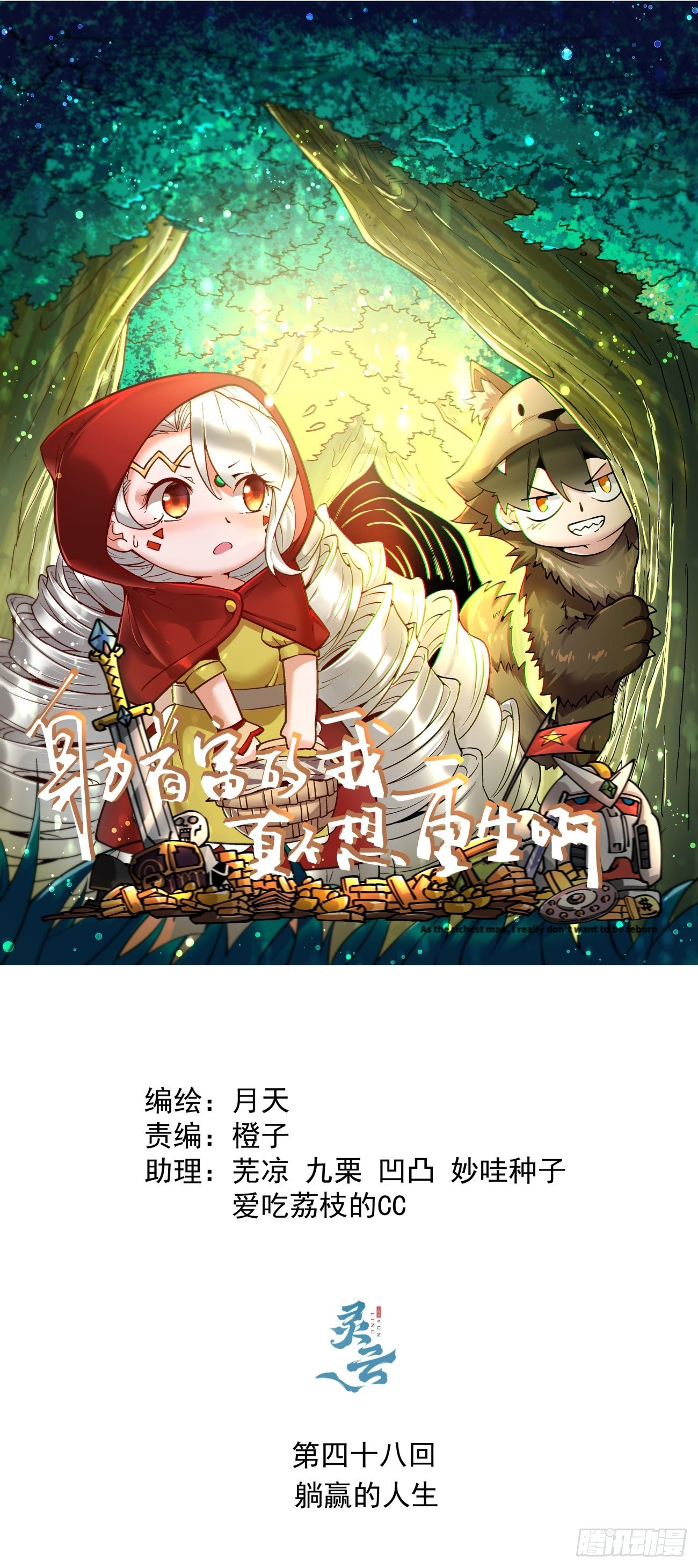 第四十八回 躺赢的人生0