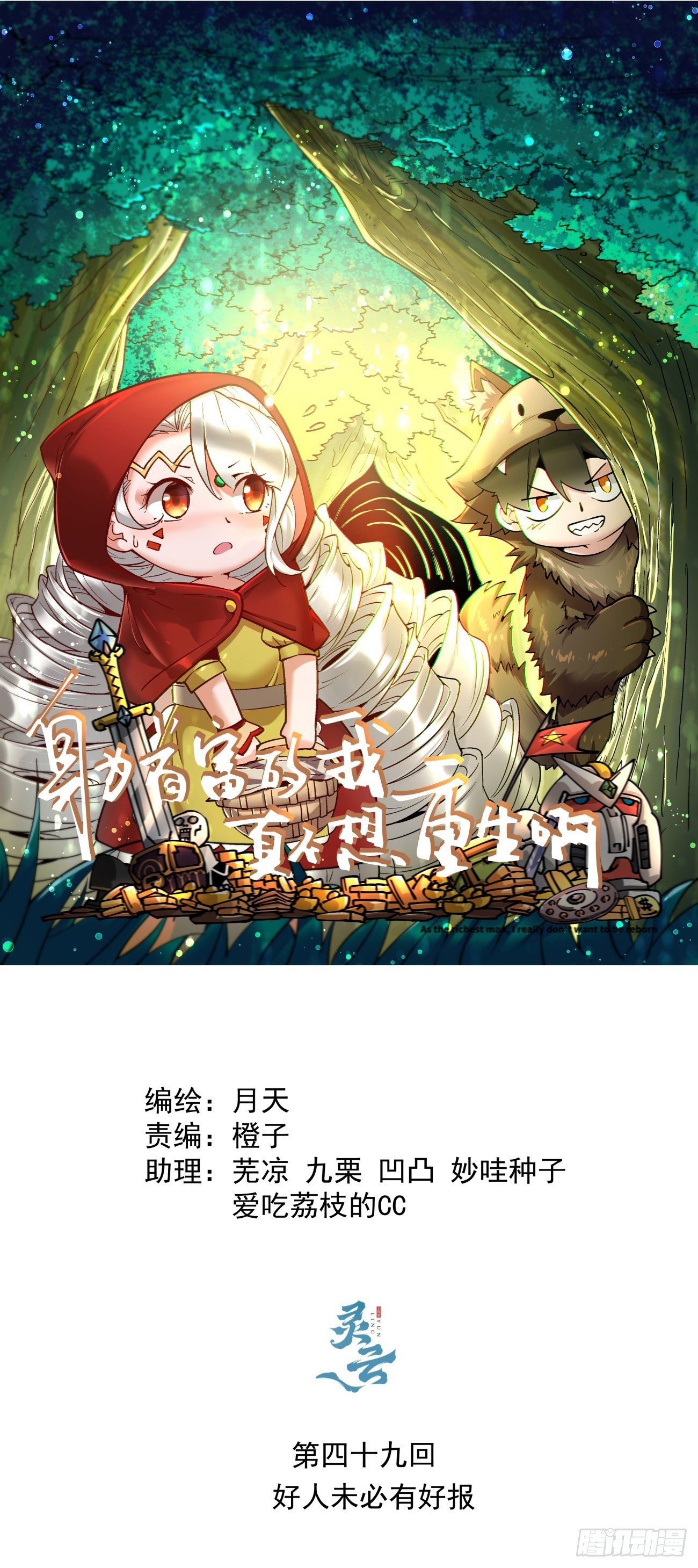 第四十九回 好人未必有好报0