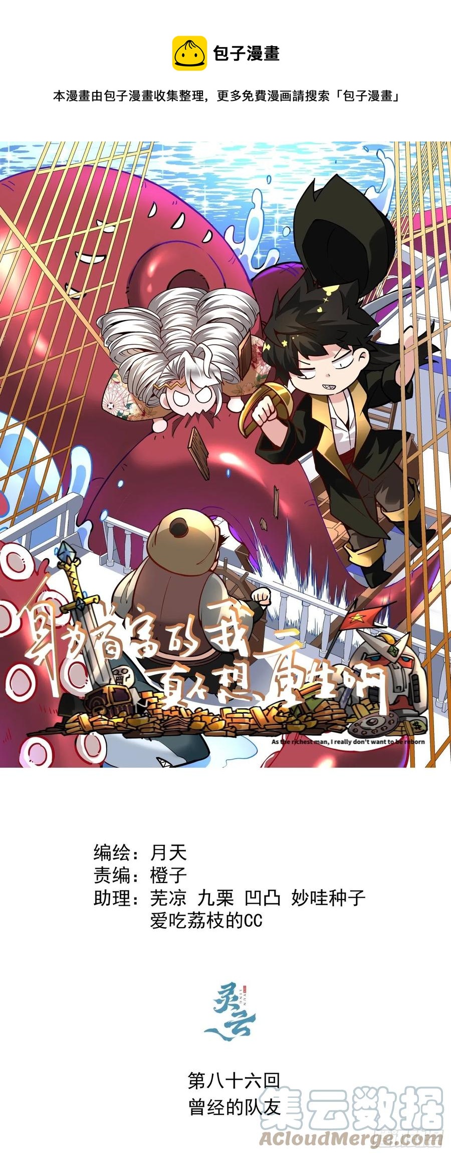 第八十六回 曾经的队友0
