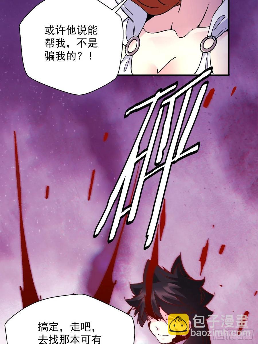 第八十七回 噬魔虫王22