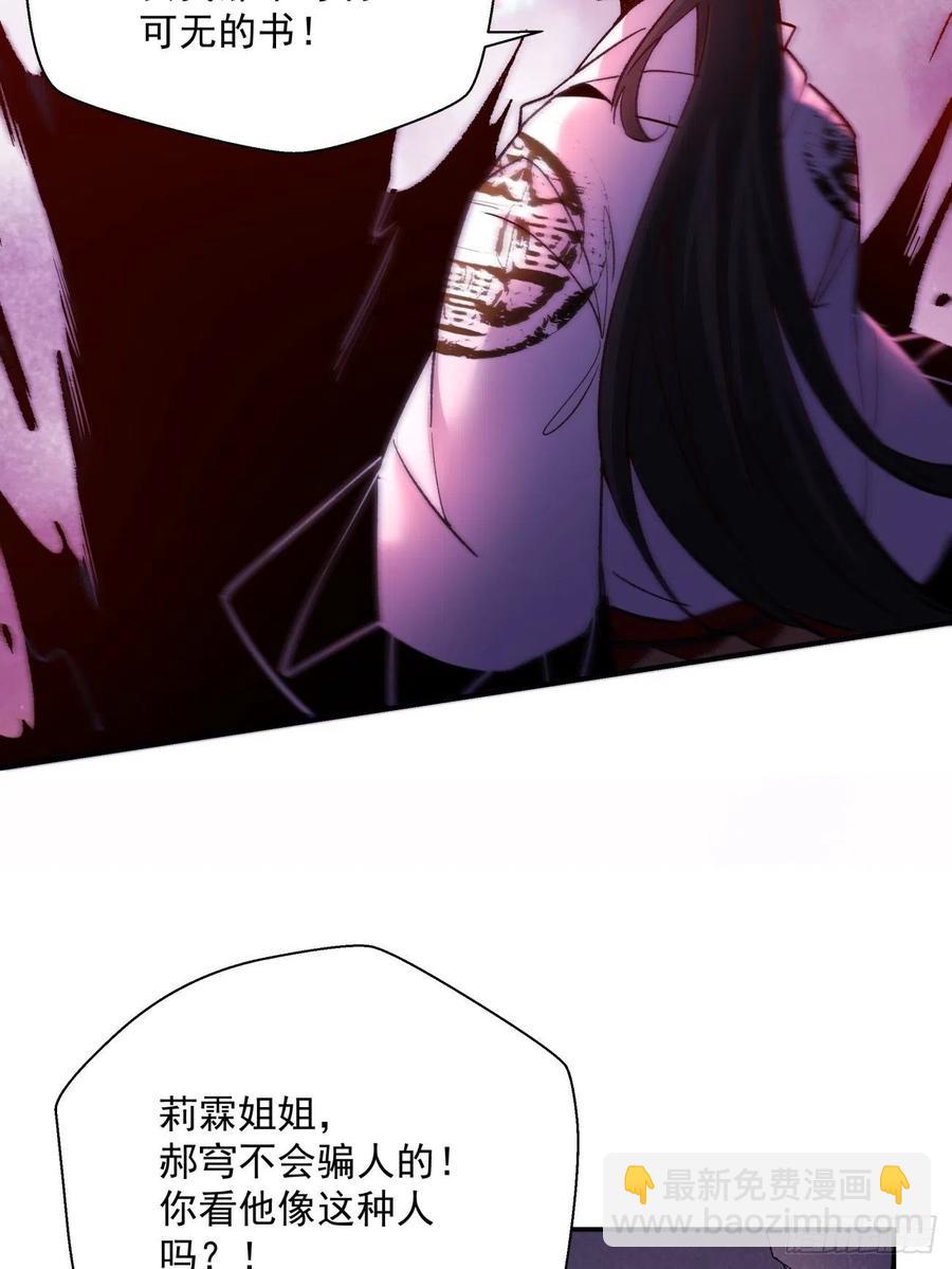 第八十七回 噬魔虫王23